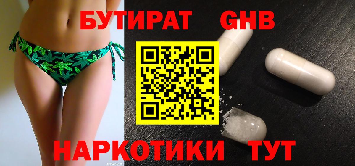 БУТИРАТ GHB Павловский Посад
