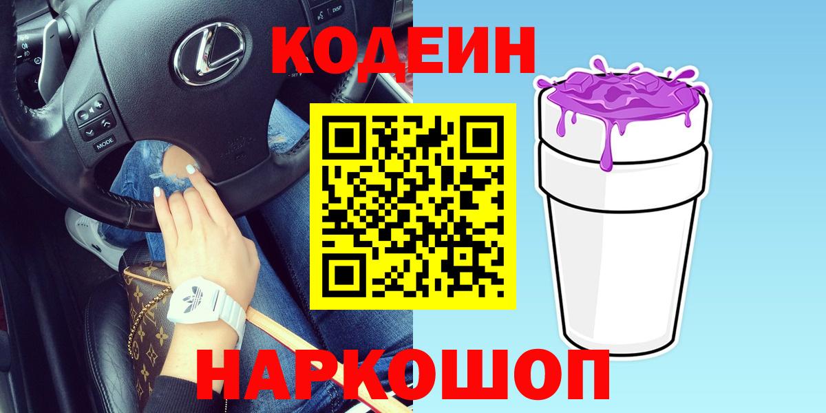 Кодеиновый сироп Lean напиток Lean (лин)  Вход с VPN  Павловский Посад  Кодеиновый сироп Lean напиток Lean (лин) 