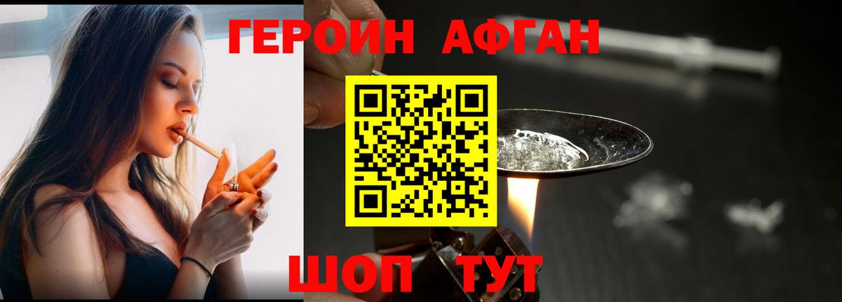 Павловский Посад  Героин Афган  Вход с VPN 