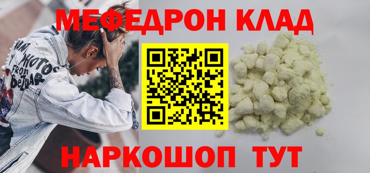 Меф мяу мяу  Павловский Посад